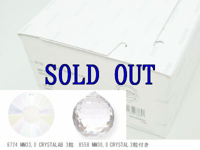 画像1: ★セット数量限定★ 8116 MM26,0 クリスタル2ホール 240粒