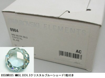 画像1: ★セット数量限定★8904 MM89,0X59,0 クリスタルブルーオーロラ18粒