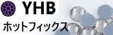 YHB ホットフィックス