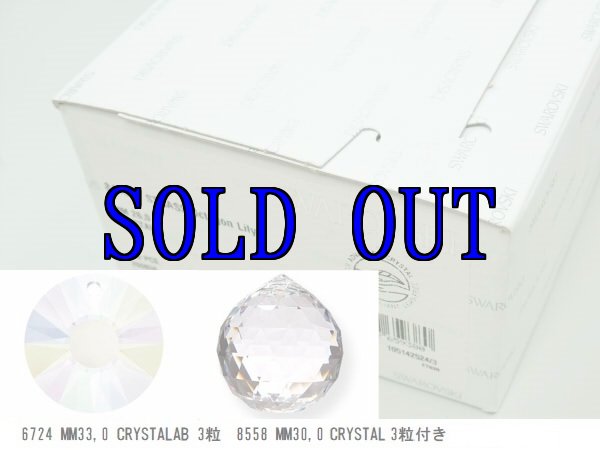 画像1: ★セット数量限定★ 8116 MM26,0 クリスタル2ホール 240粒 (1)